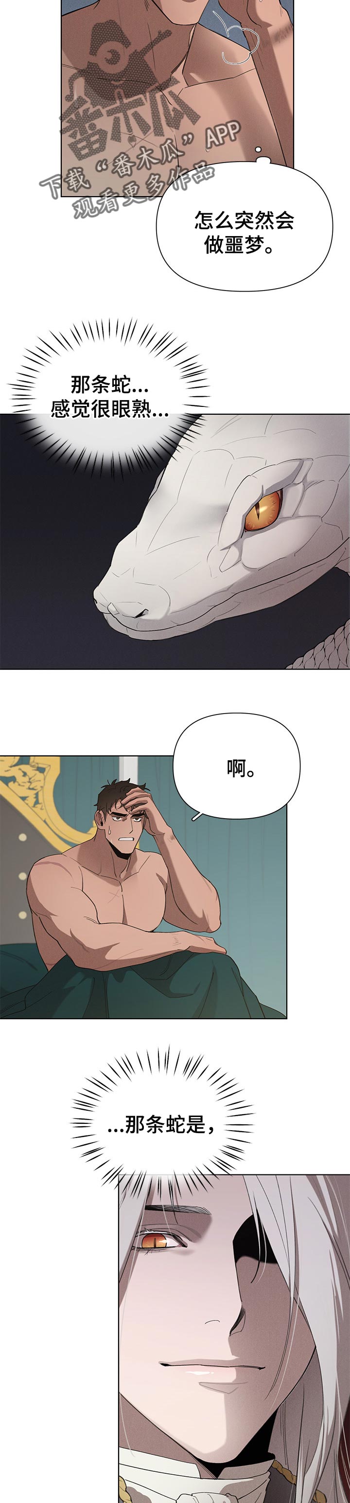 大公子的玩物漫画,第28章：噩梦1图