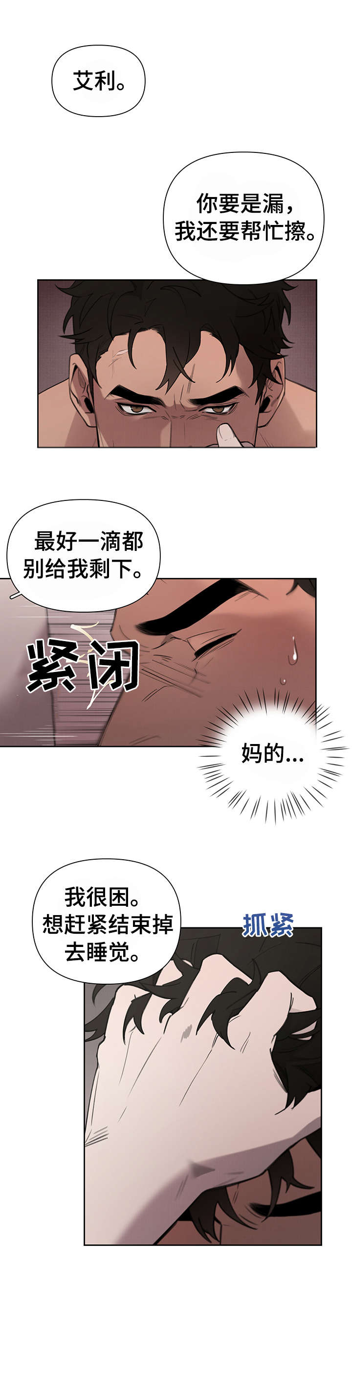 大公子的玩物漫画,第6章：歇会儿3图