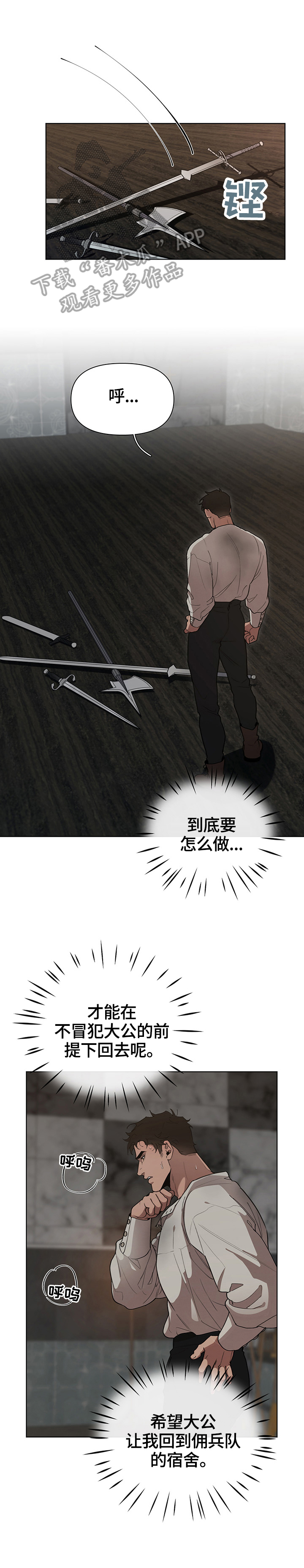 大公子的玩物漫画,第25章：责问1图