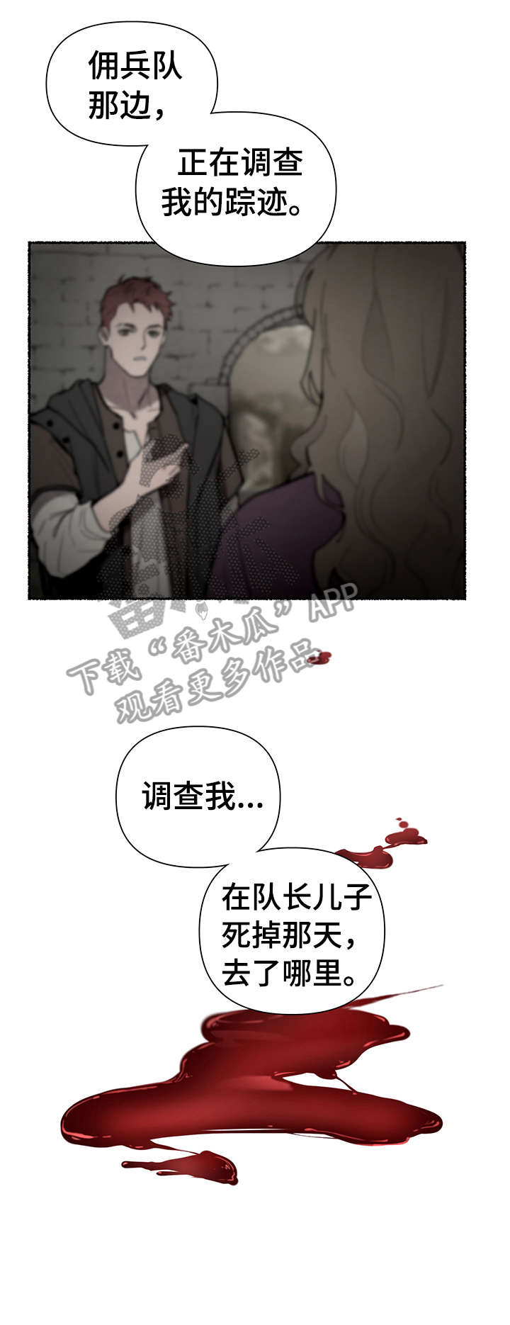 大公子的玩物漫画,第8章：说什么2图
