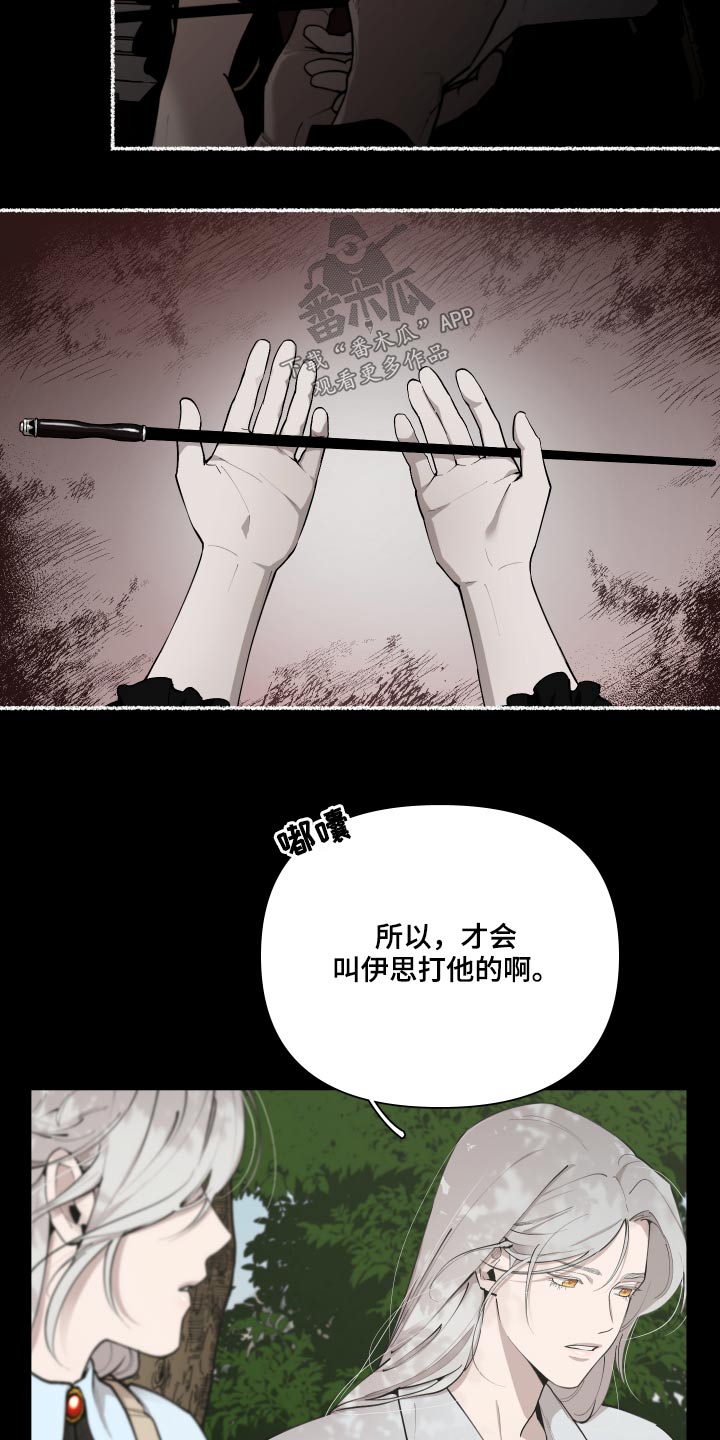 大公子的玩物漫画,第68章：【番外】要不要杀5图