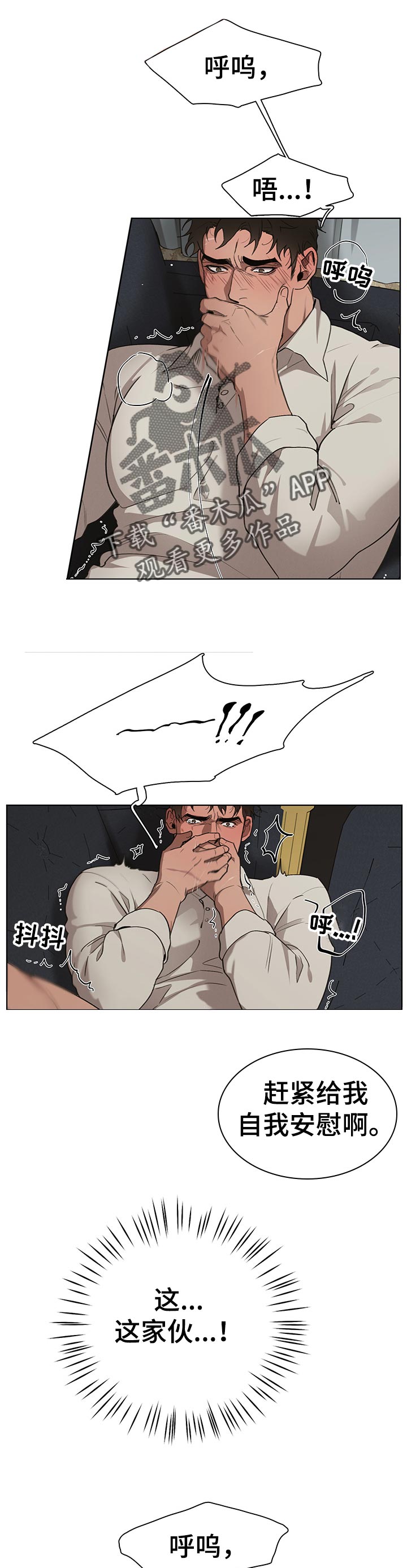 大公子的玩物漫画,第33章：爱惜2图