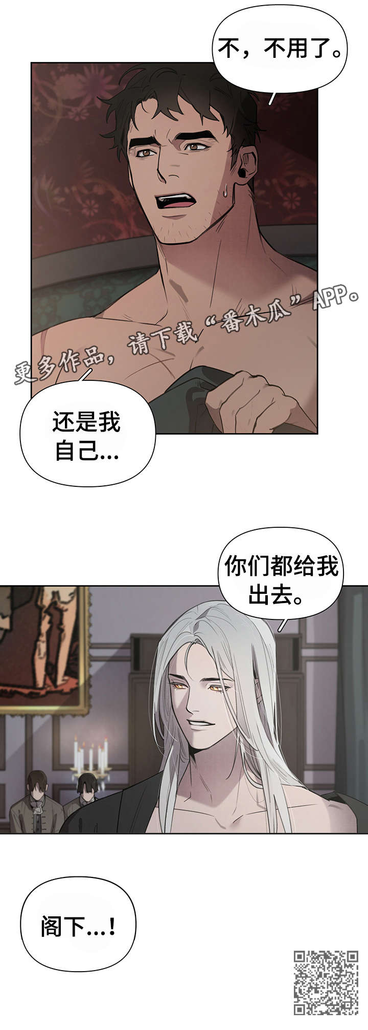 大公子的玩物漫画,第5章：出去4图