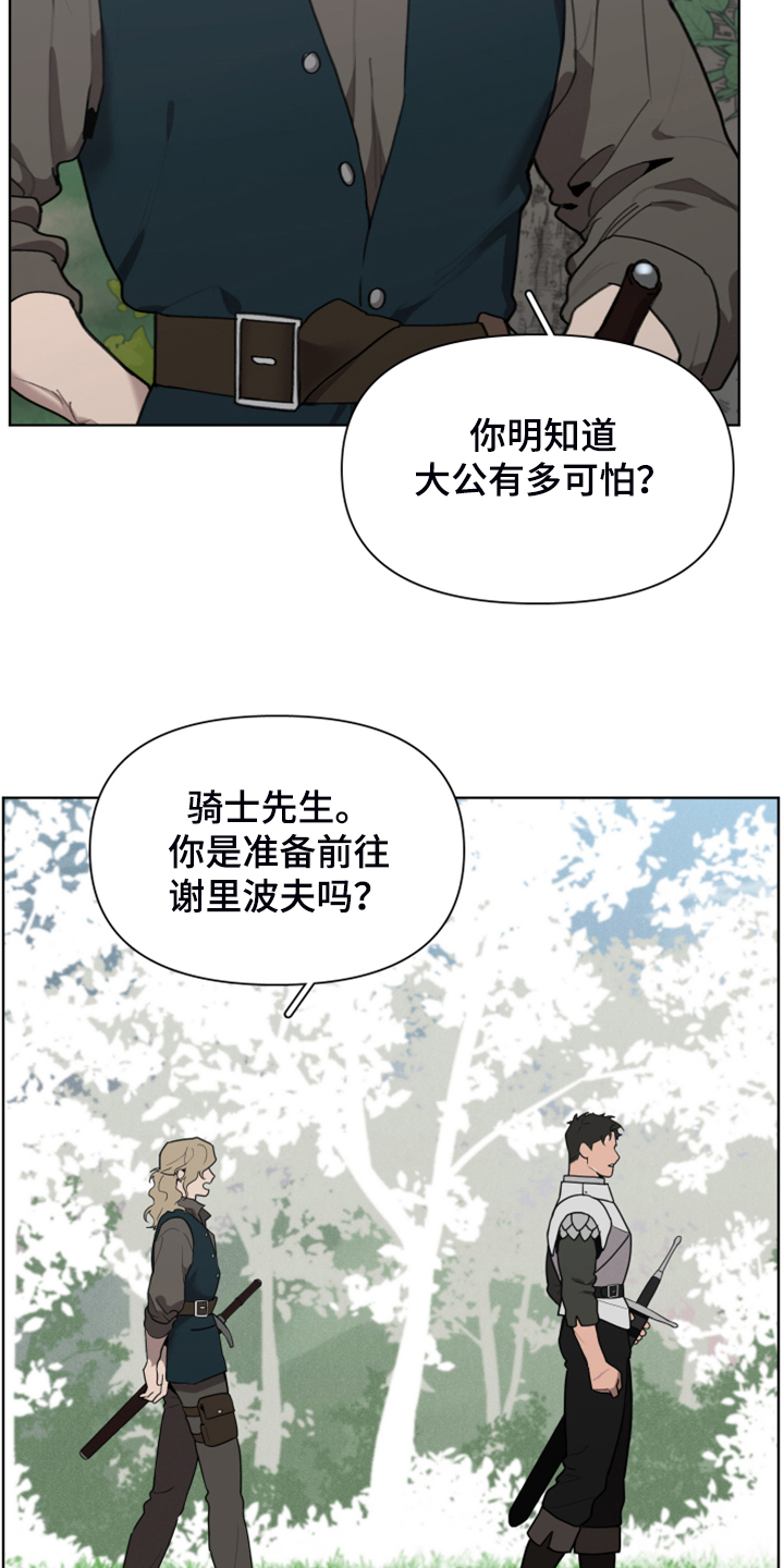 大公子的玩物漫画,第59章：逃离大公1图