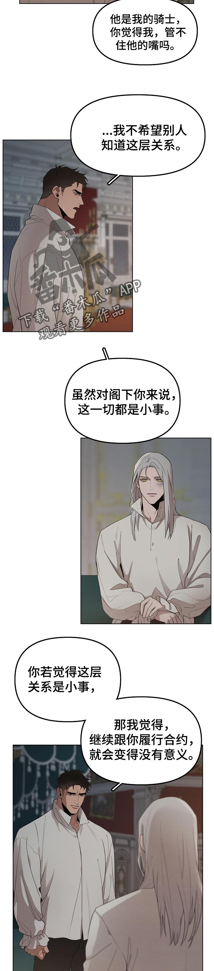 大公子的玩物漫画,第26章：保证2图