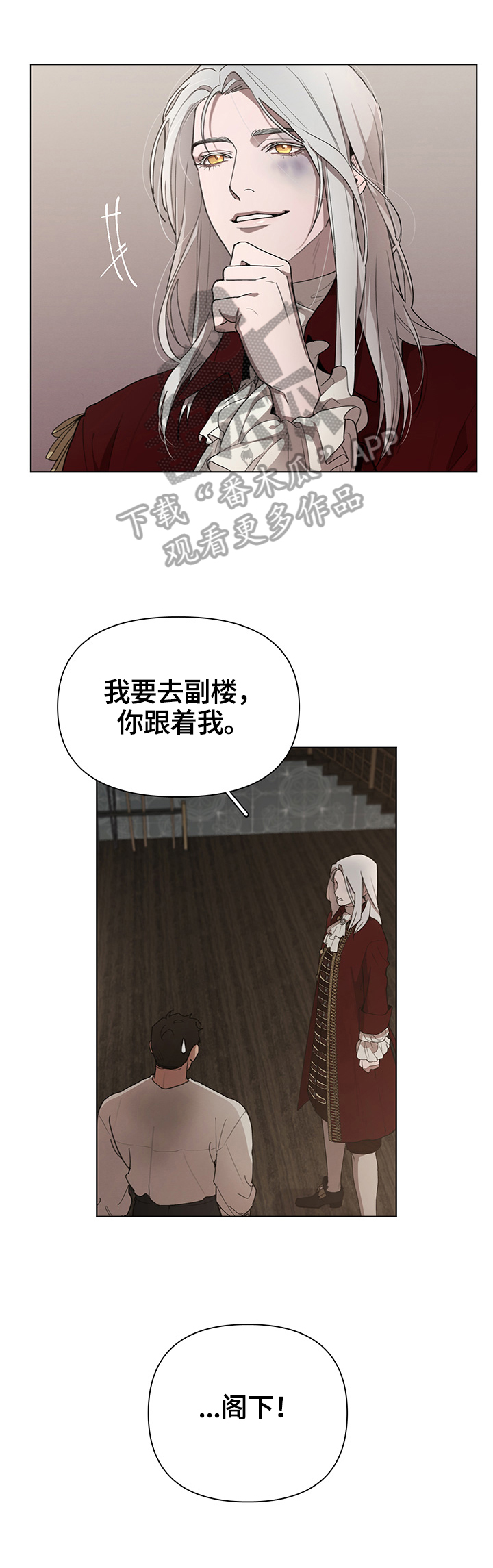 大公子的玩物漫画,第25章：责问5图