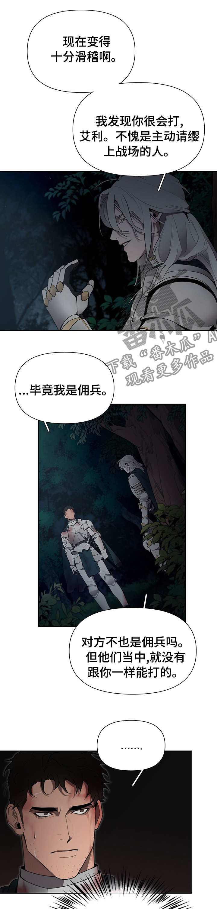 大公子的玩物漫画,第43章：叛徒5图