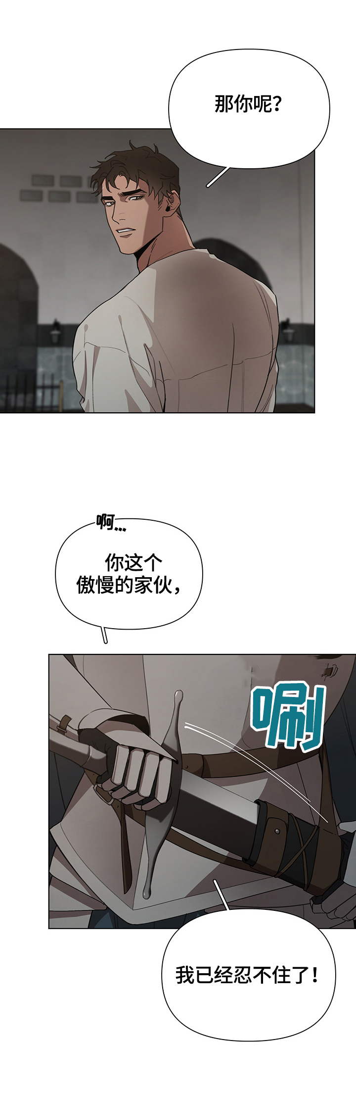大公子的玩物漫画,第25章：责问3图
