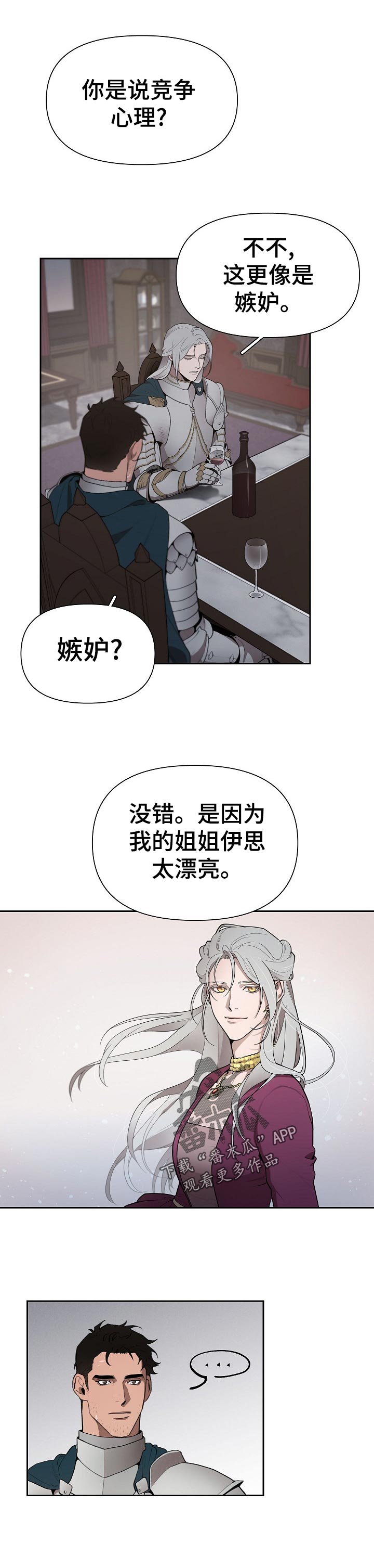 大公子的玩物漫画,第38章：嫉妒1图