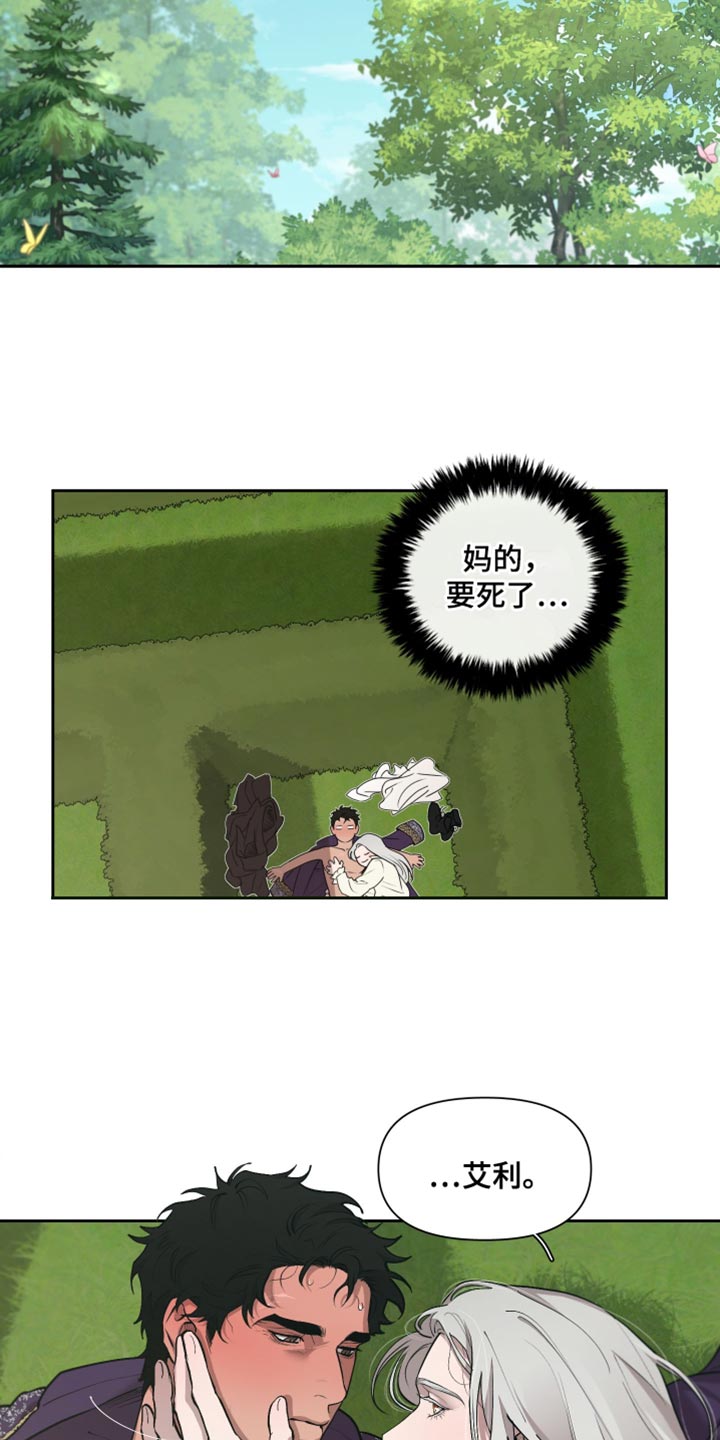 大公子的玩物漫画,第84章：【番外】我行我素2图
