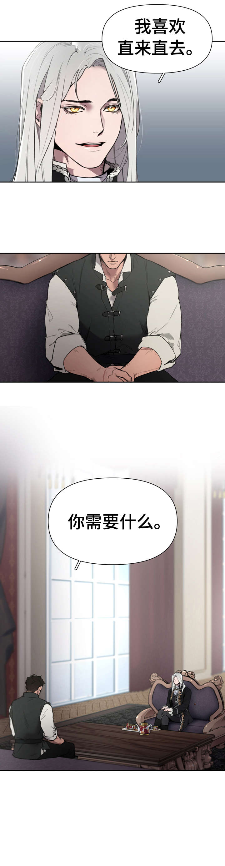 大公子的玩物漫画,第3章：回想1图