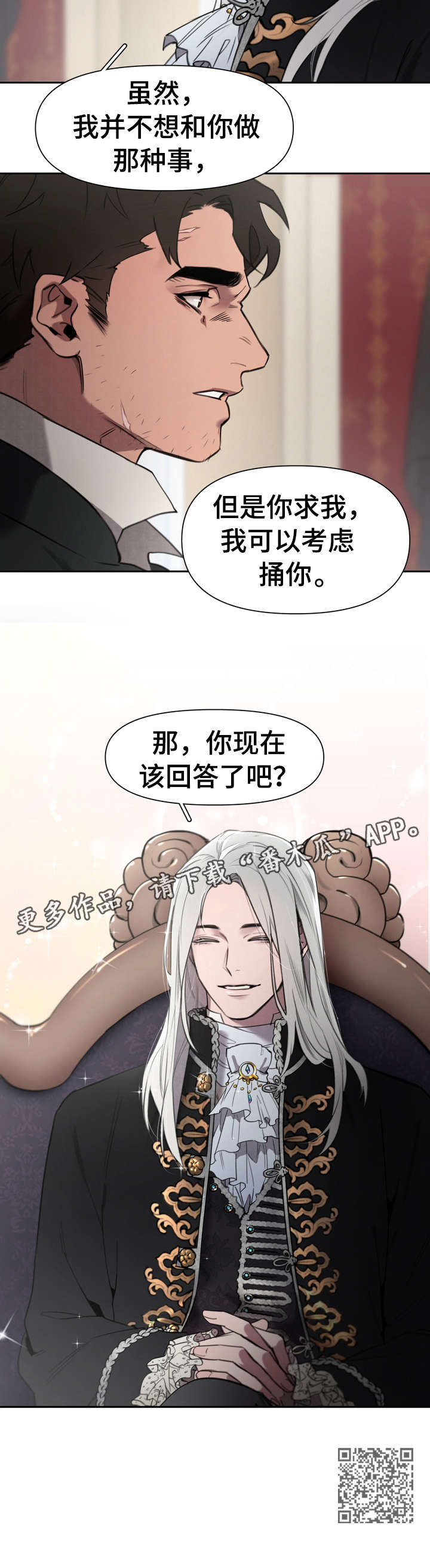 大公子的玩物漫画,第3章：回想2图