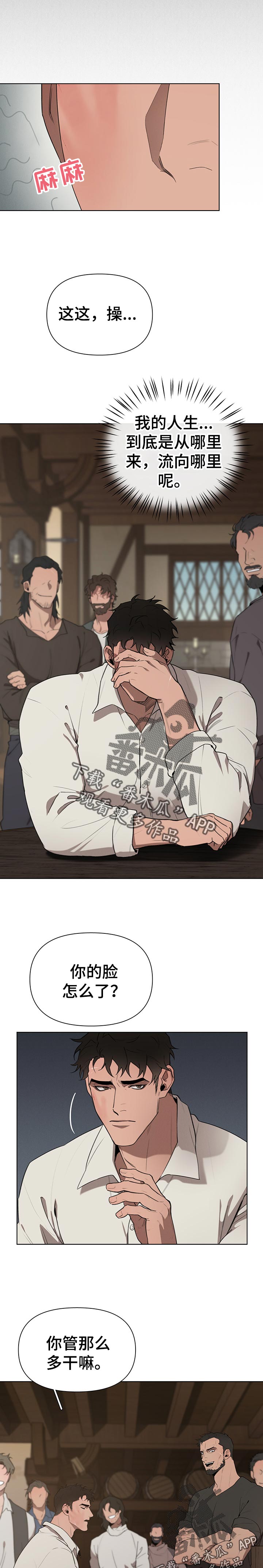 大公子的玩物漫画,第30章：确认1图