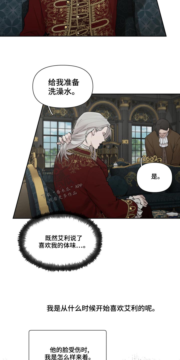 大公子的玩物漫画,第74章：【番外】快点结束5图