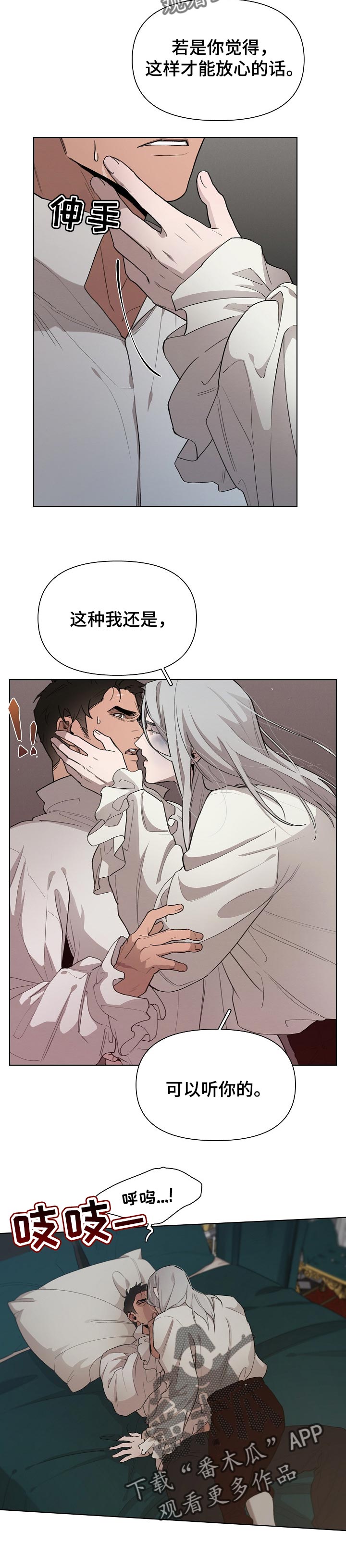 大公子的玩物漫画,第26章：保证5图