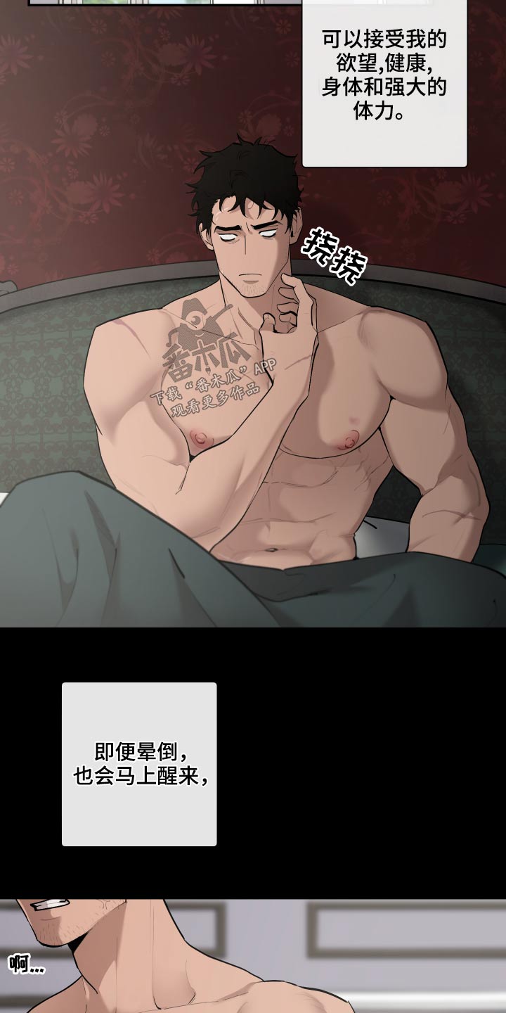 大公子的玩物漫画,第72章：【番外】你醒了4图