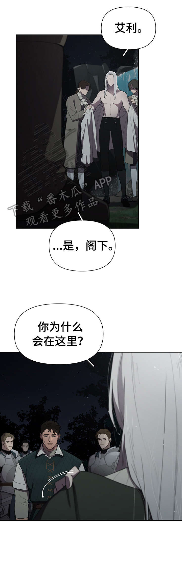 大公子的玩物漫画,第12章：多亏你2图