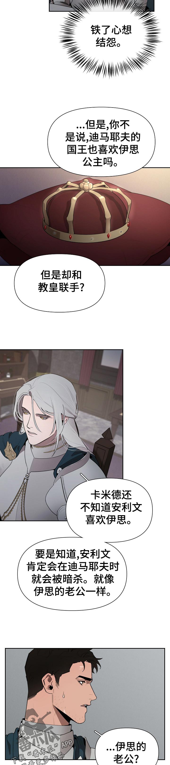 大公子的玩物漫画,第39章：礼物2图