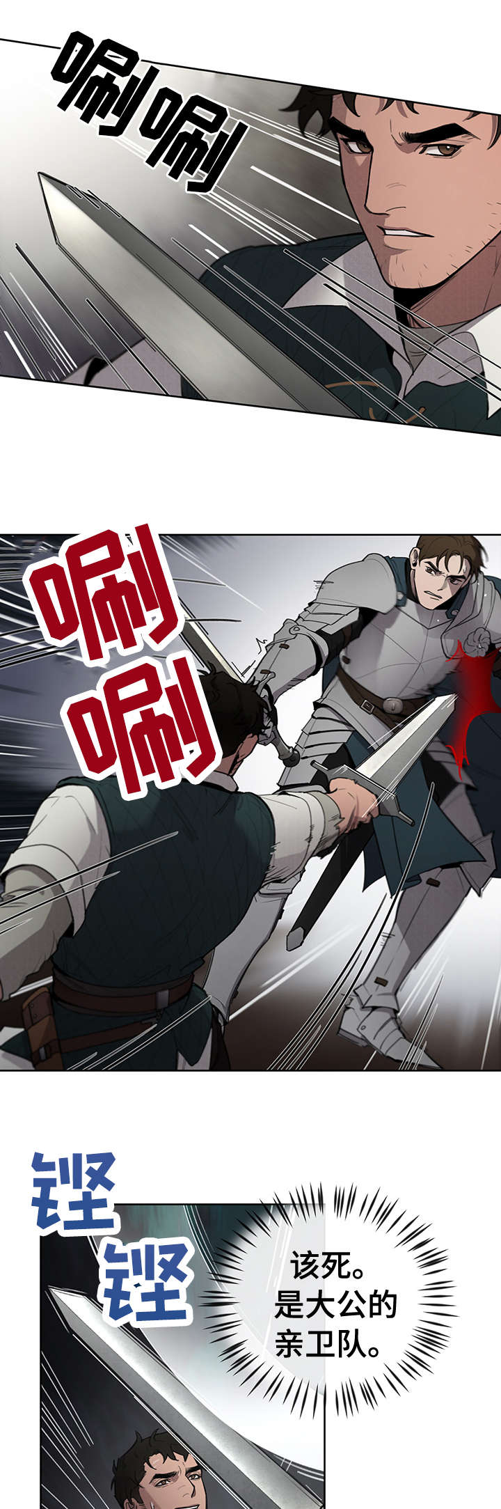 大公子的玩物漫画,第11章：奸细3图