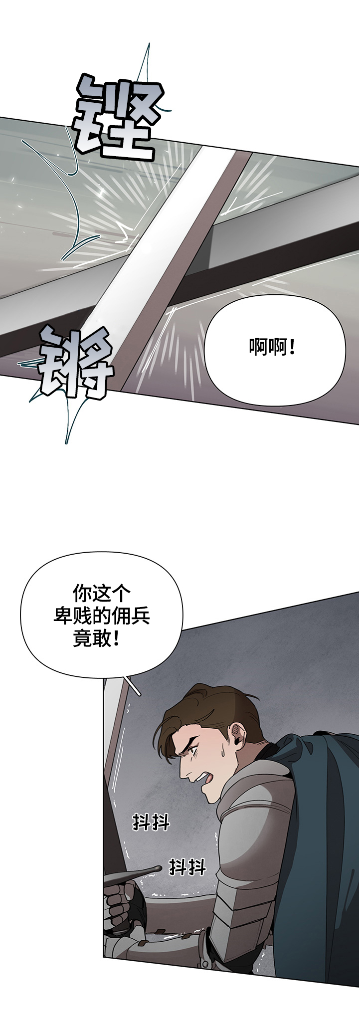 大公子的玩物漫画,第25章：责问5图