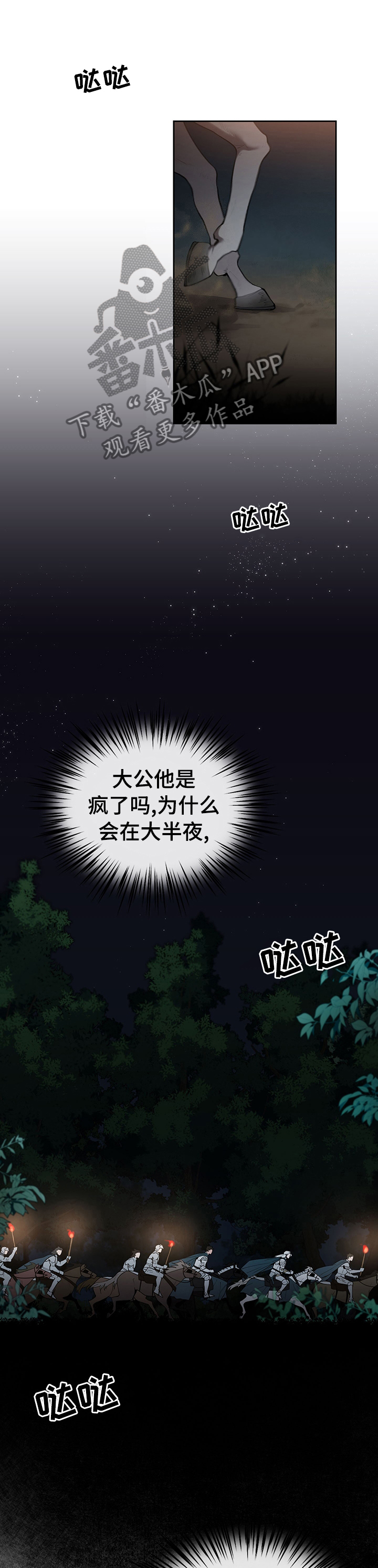 大公子的玩物漫画,第42章：救了大公1图