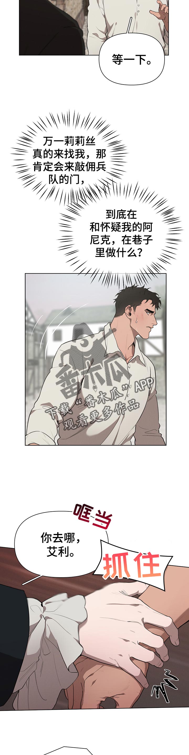 大公子的玩物漫画,第31章：左右为难1图