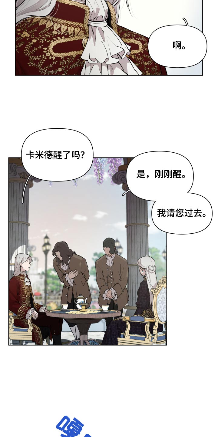 大公子的玩物漫画,第72章：【番外】你醒了4图