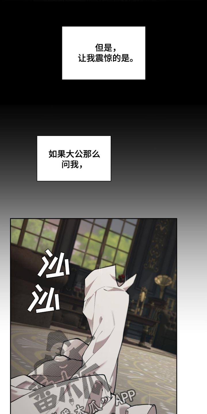 大公子的玩物漫画,第81章：【番外】身体开关4图