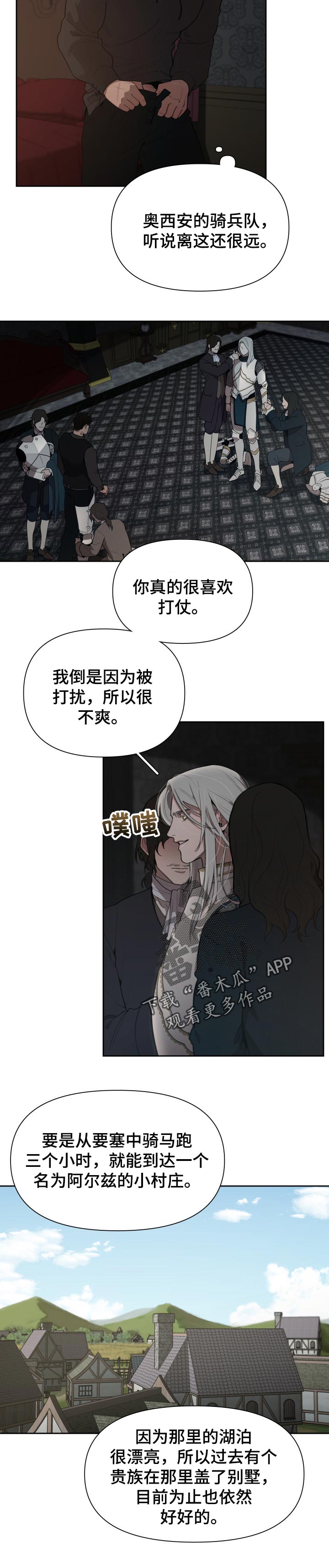 大公子的玩物漫画,第41章：担心1图