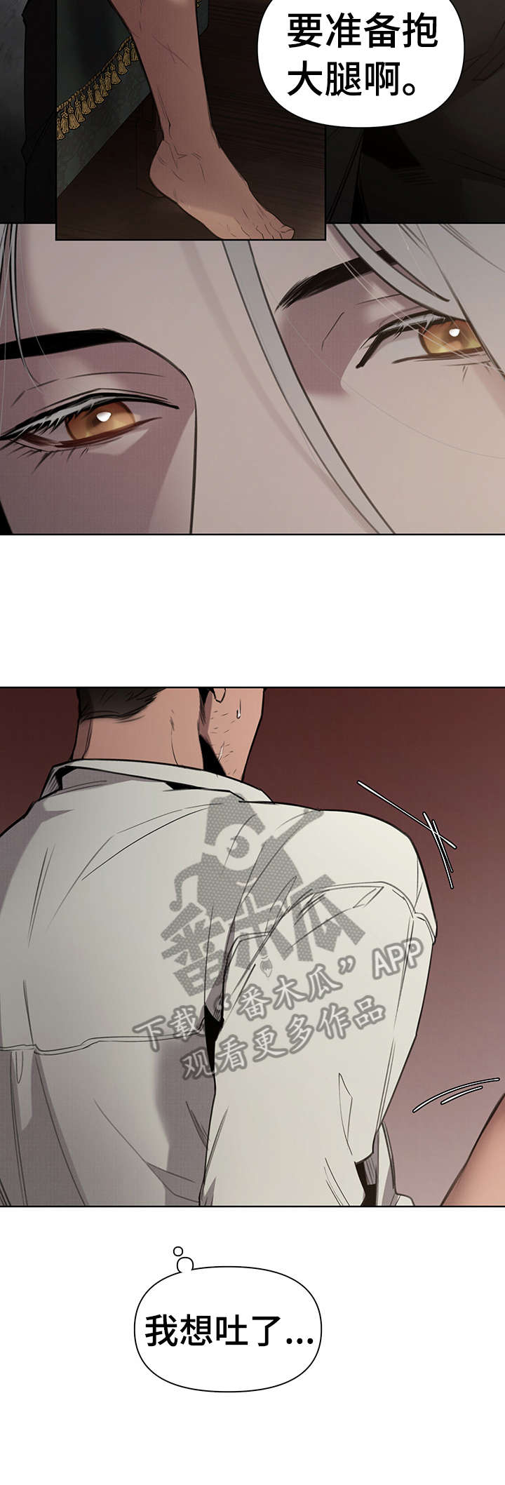 大公子的玩物漫画,第4章：才开始2图