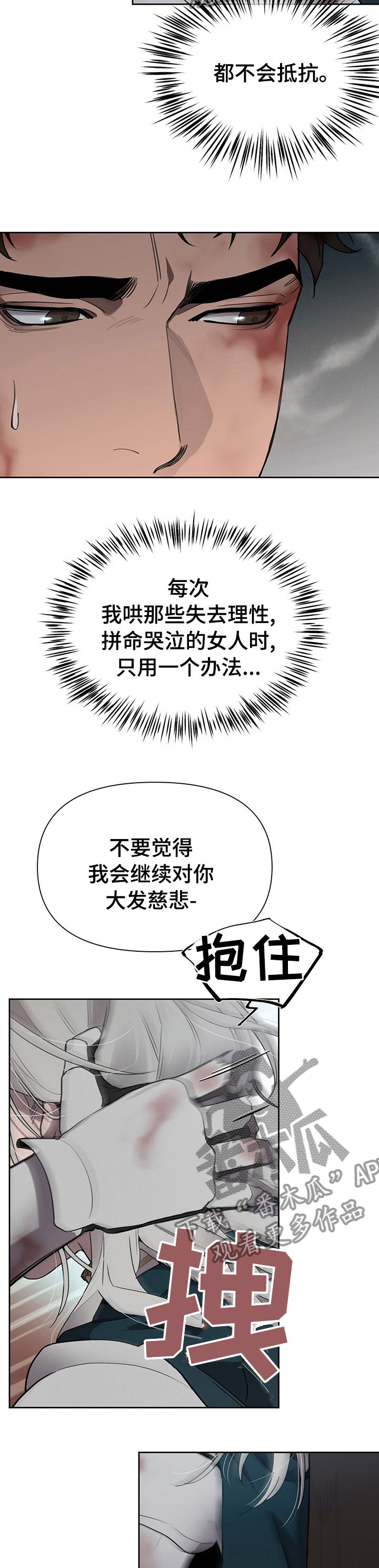 大公子的玩物漫画,第45章：疯了3图