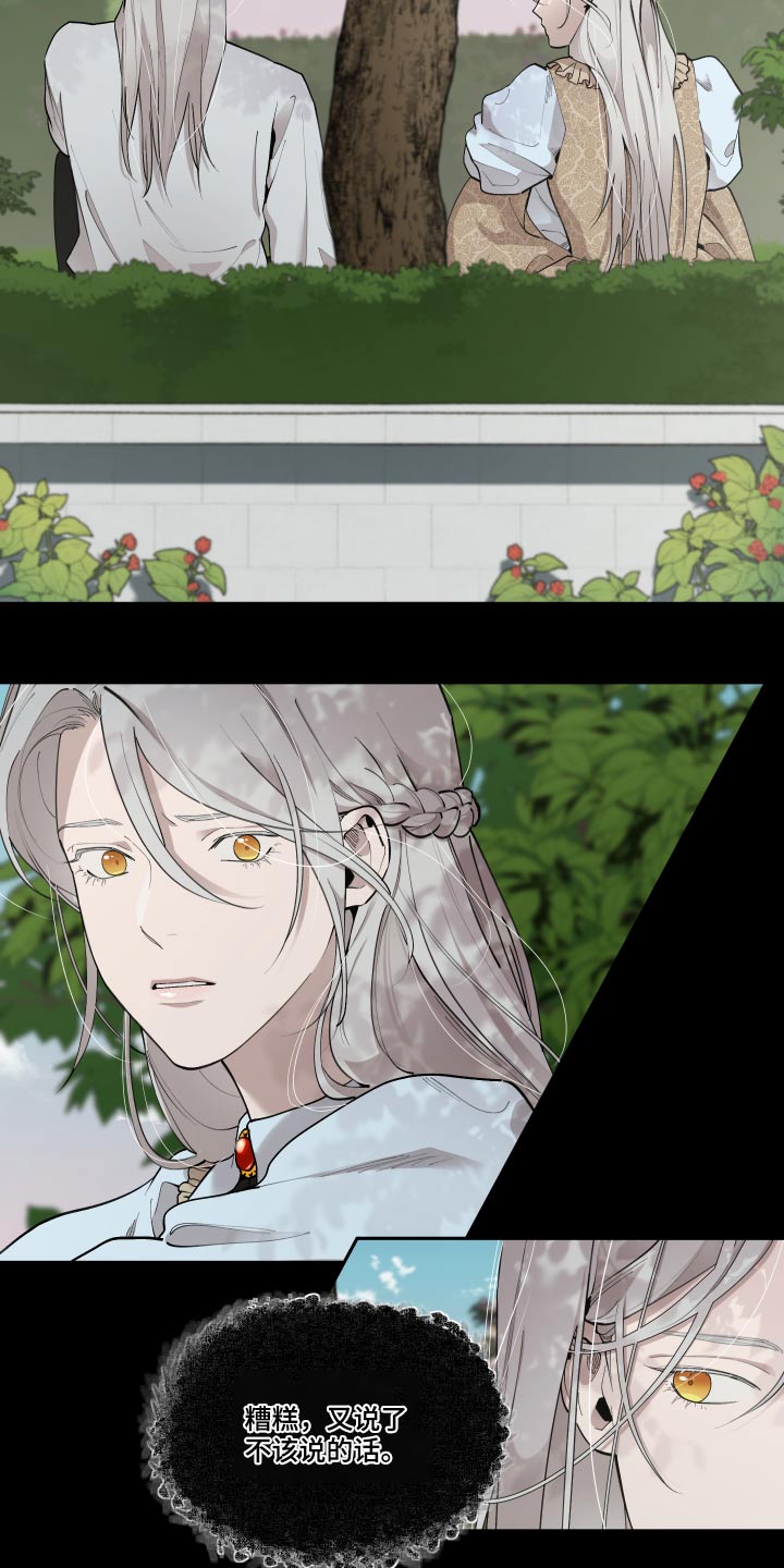 大公子的玩物漫画,第68章：【番外】要不要杀5图