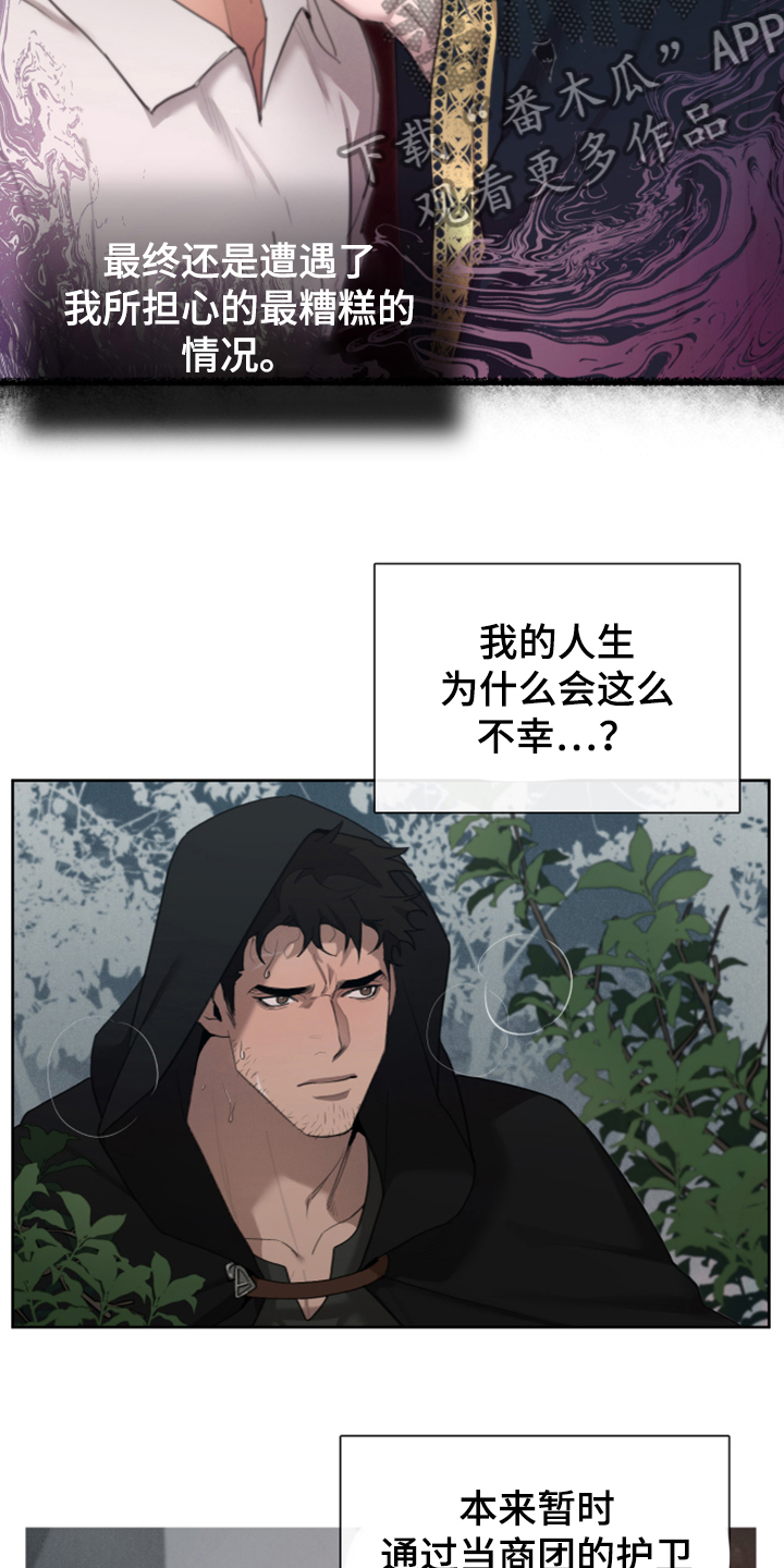 大公子的玩物漫画,第62章：遭遇曾经的队友2图