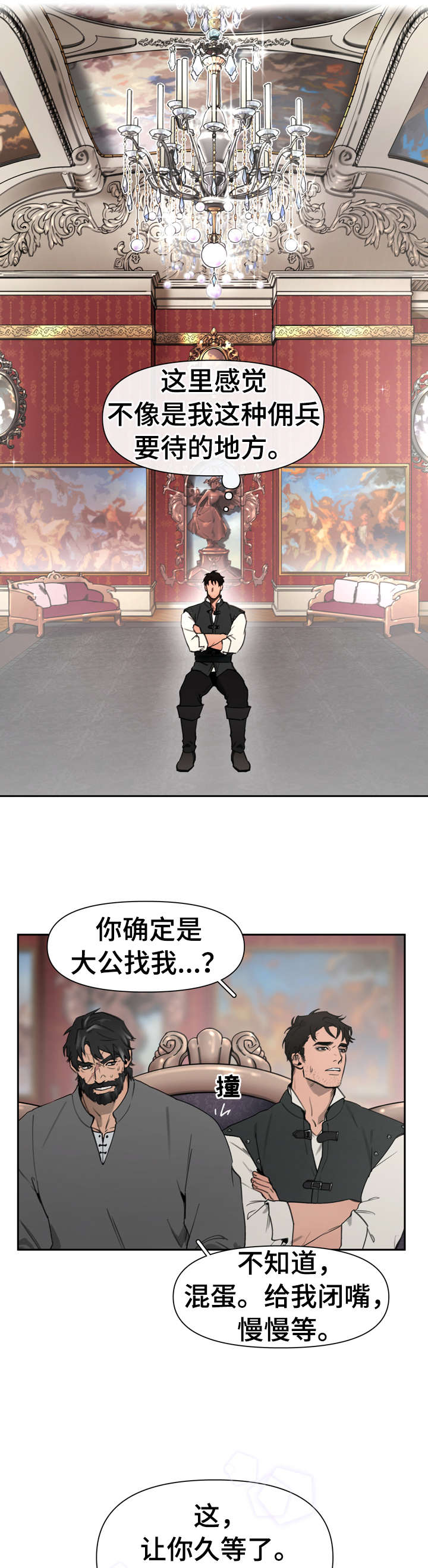 大公子的玩物漫画,第1章：大公2图