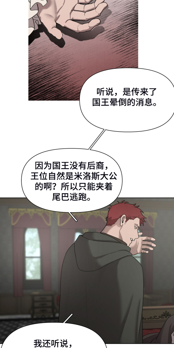 大公子的玩物漫画,第57章：怀疑我吗5图
