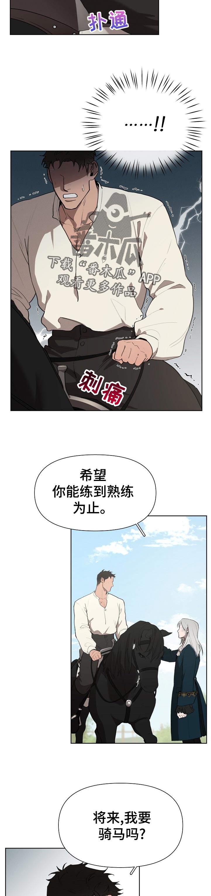 大公子的玩物漫画,第35章：想打他5图