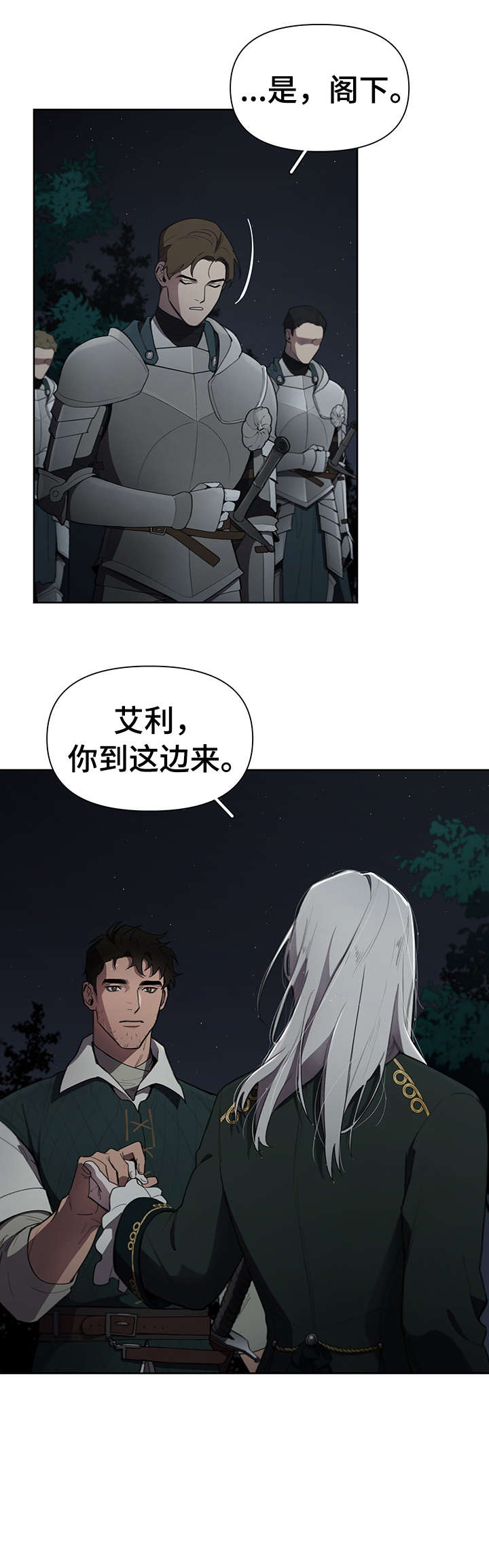 大公子的玩物漫画,第12章：多亏你4图