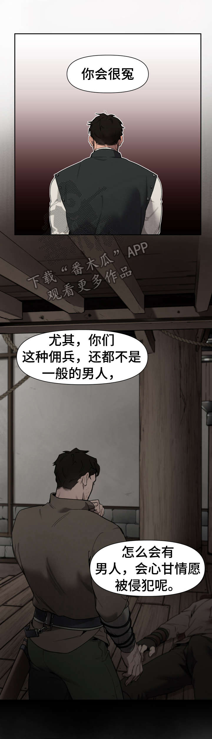 大公子的玩物漫画,第3章：回想4图