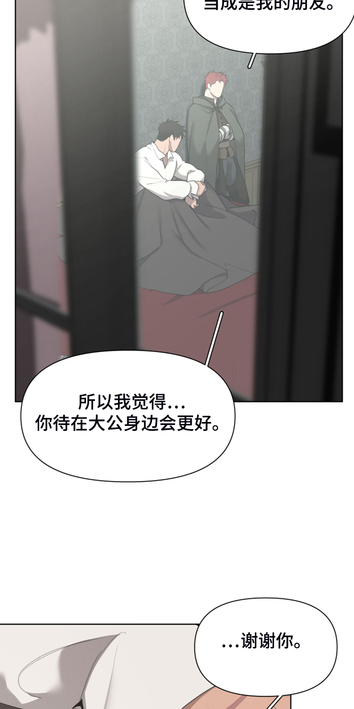大公子的玩物漫画,第57章：怀疑我吗5图