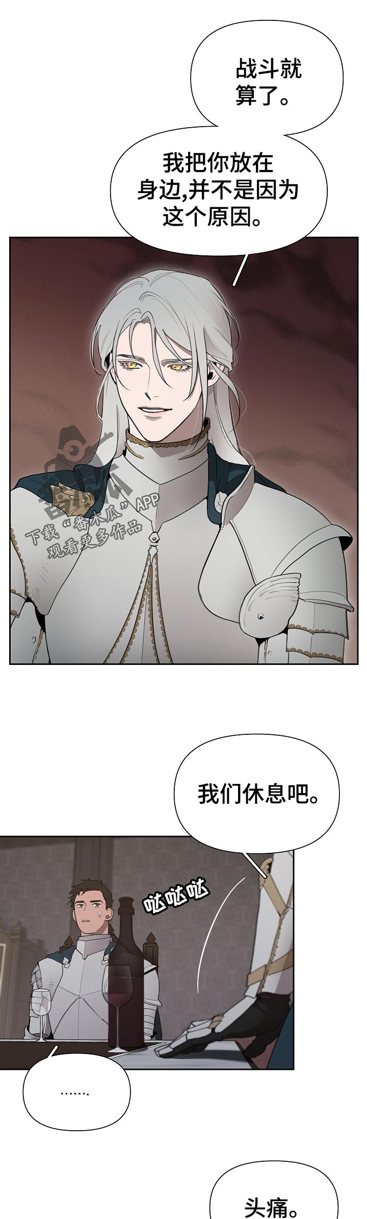 大公子的玩物漫画,第39章：礼物2图