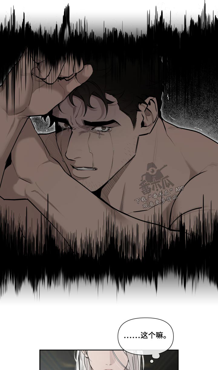 大公子的玩物漫画,第74章：【番外】快点结束1图