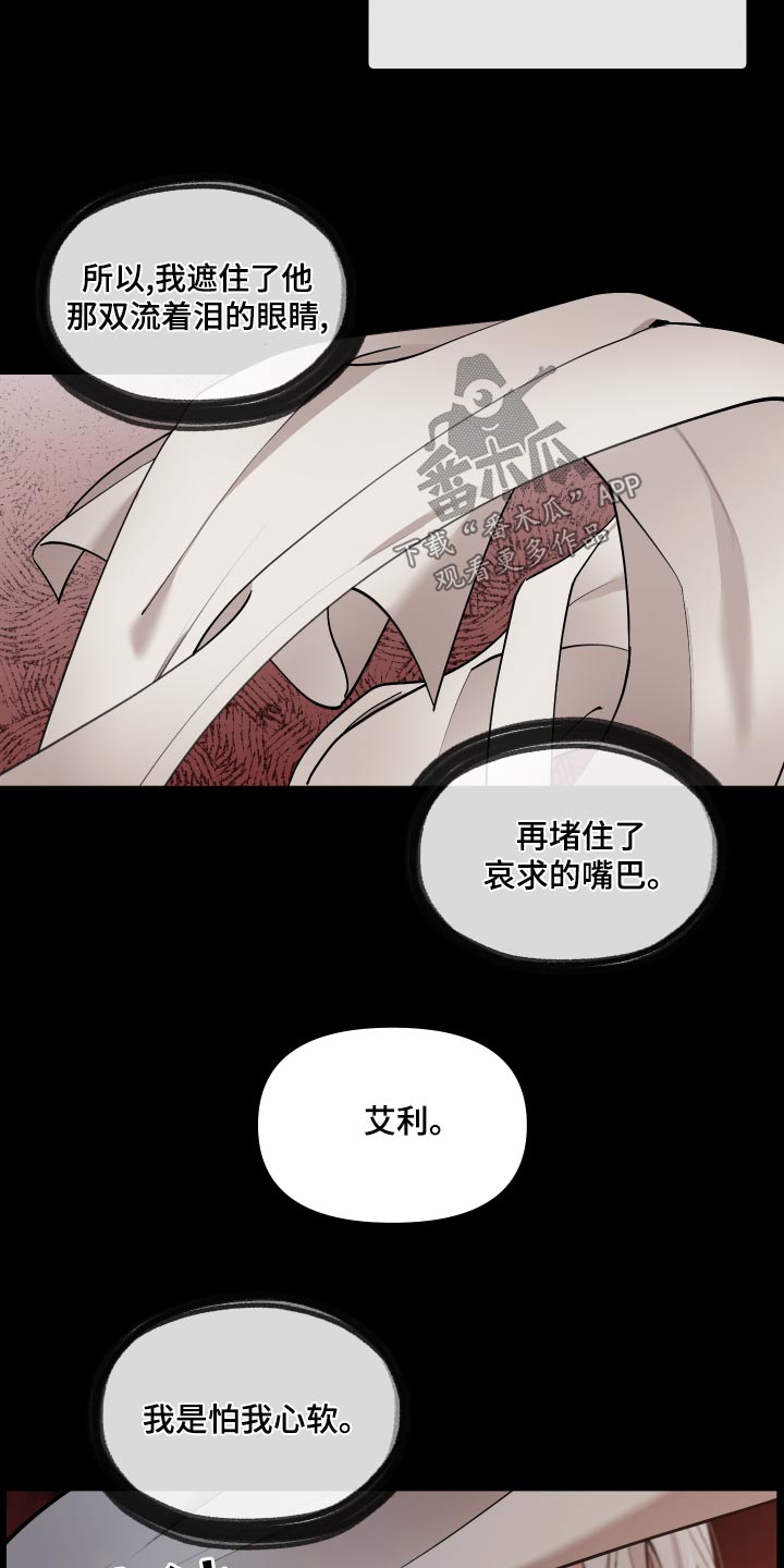 大公子的玩物漫画,第76章：【番外】关系3图
