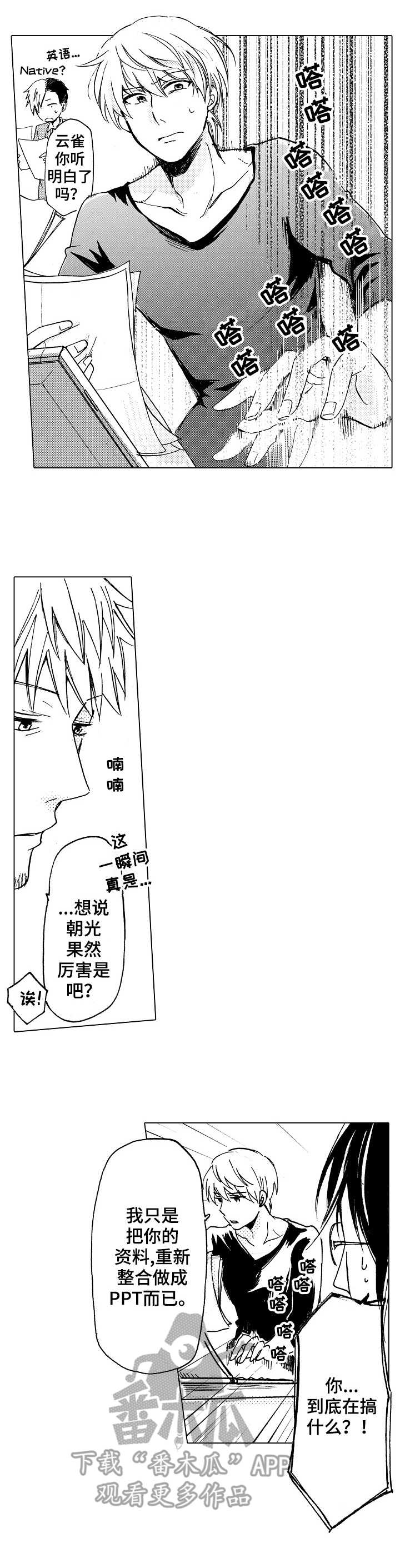 完美人设漫画,第9章：帮忙3图