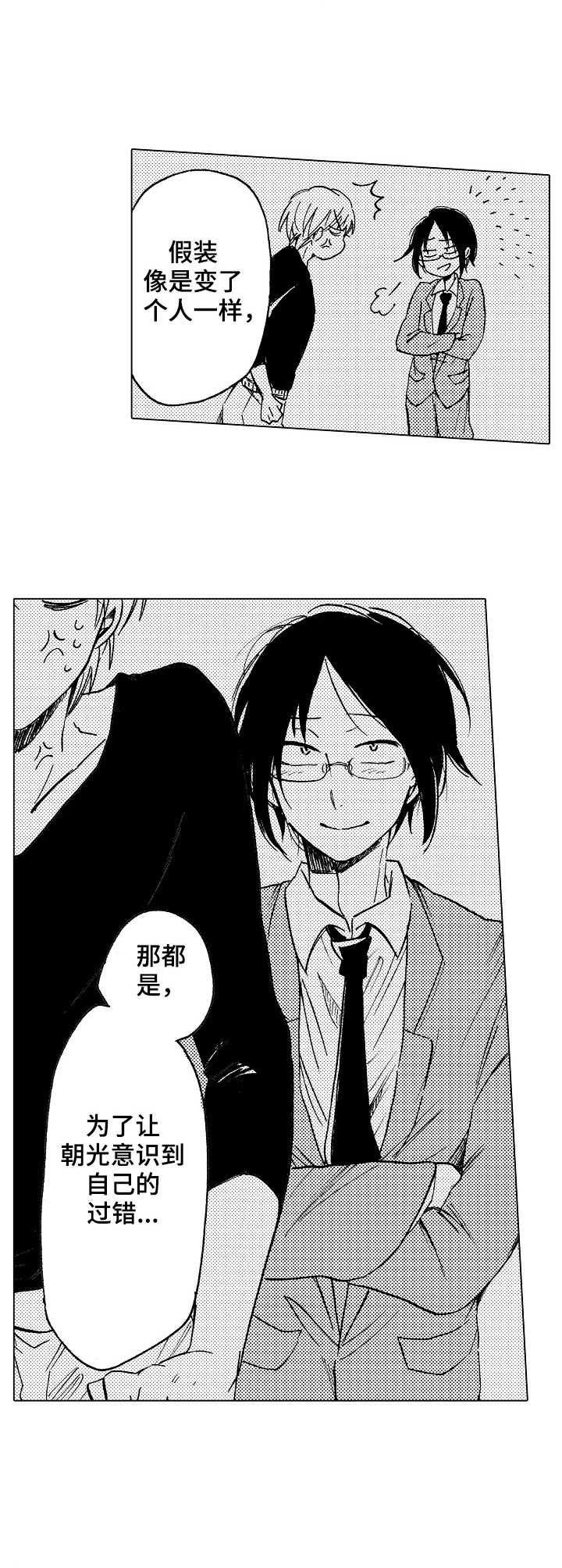 完美人设漫画,第15章：难以置信3图