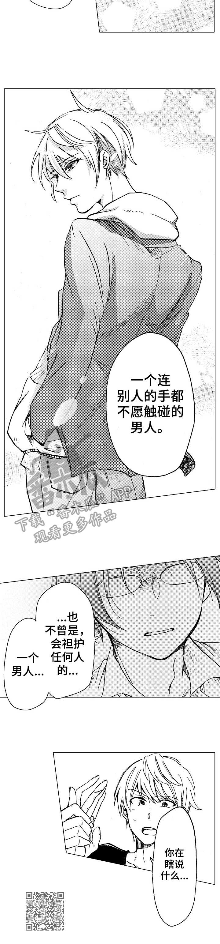 完美人设漫画,第3章：变化1图