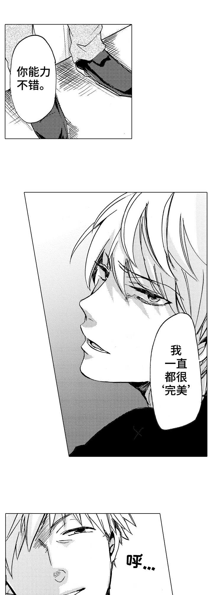 完美人设漫画,第10章：不认同2图