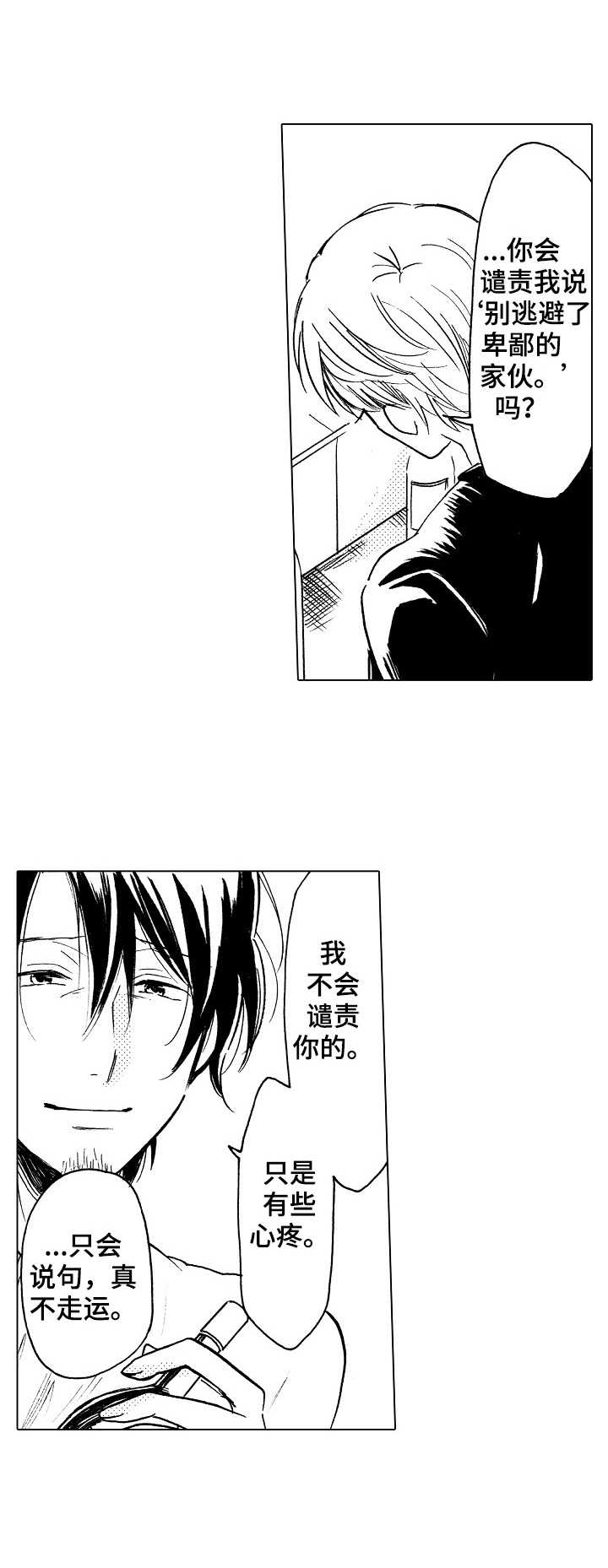 完美人设漫画,第13章：庆功宴1图