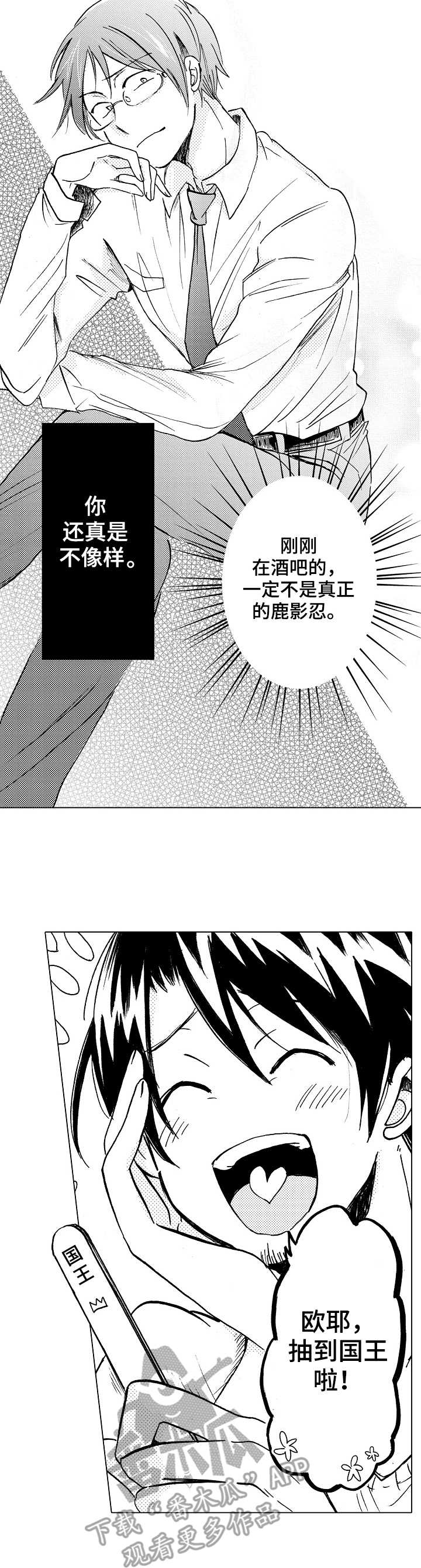 完美人设漫画,第4章：吵吵嚷嚷2图