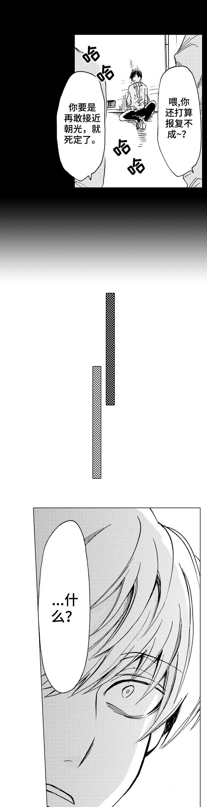 完美人设漫画,第5章：憎恶5图