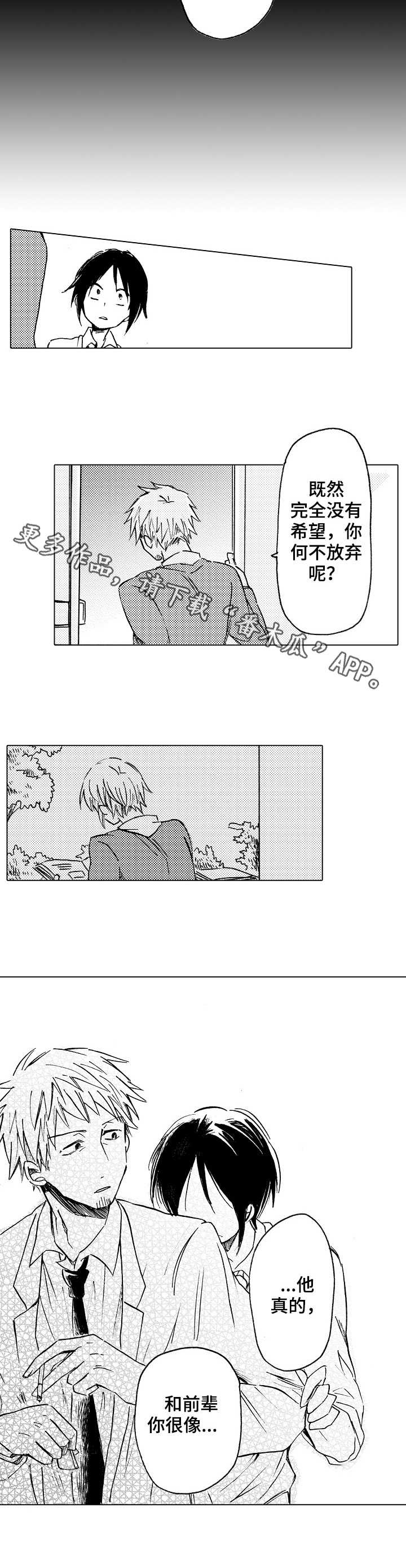 完美人设漫画,第16章：坏家伙5图